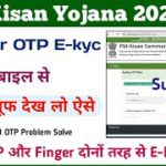 PM Kisan Yojana Aadhar OTP E-kyc || pm kisan ekyc mobile se kaise kare || pm kisan yojana new update