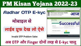 PM Kisan Yojana Aadhar OTP E-kyc || pm kisan ekyc mobile se kaise kare || pm kisan yojana new update