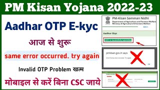 PM Kisan Yojana E-kyc Kaise Kare || pm kisan e-kyc error! same error occurred. try again || pm kisan