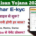 PM Kisan Yojana E-kyc Kaise Kare || pm kisan e-kyc otp problem || pm kisan aadhar ekyc mobile se ||