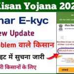 PM Kisan Yojana E-kyc New Update || pm kisan ekyc invalid Otp problem || pm kisan ekyc kaise kare ||