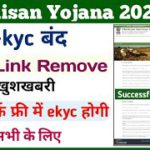 PM Kisan Yojana E-kyc Online Apply || pm kisan ekyc || pm kisan csc login || pm kisan ekyc csc Se ||