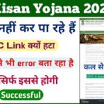 PM Kisan Yojana E-kyc Online Ragistration || pm kisan aadhar otp ekyc || pm kisan online ekyc ||