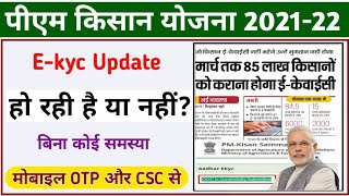 PM Kisan Yojana E-kyc Update || pm kisan e kyc kaise kare || pm kisan new update || Mahi Info ||