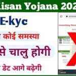 PM Kisan Yojana E-kyc last date || pm kisan ekyc invalid Otp problem || pm kisan ekyc kaise kare ||
