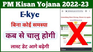 PM Kisan Yojana E-kyc last date || pm kisan ekyc invalid Otp problem || pm kisan ekyc kaise kare ||