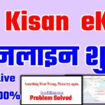 Pm Kisan eKyc kaise Kare |Pm kisan Ekyc | Pm kisan ekyc 2022| Online Pm kisan eKyc | Raj World