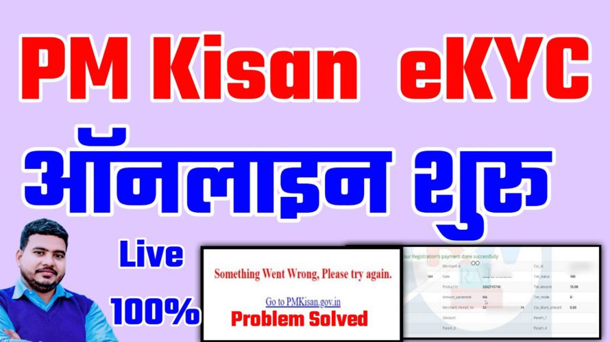 Pm Kisan eKyc kaise Kare |Pm kisan Ekyc | Pm kisan ekyc 2022| Online Pm kisan eKyc | Raj World