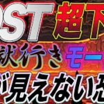 【IOST暴落フラグ】ズバリどこまで落ちる？次のチャンスはここで仕込め‼️【仮想通貨】【アルトコイン】