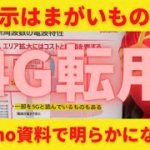 2022年5Gスマホは必要？不要？実はあなたのスマホの5G表示はまがいものかも？本来の超高速の恩恵は受けれていない可能性大！docomo(ドコモ)資料で明らかになった！詳しく解説します！