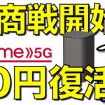 ドコモhome 5Gの一括10円販売が復活している件。実際に3か月使用した感想【NTTdocomo/ホームルーター/HR01】