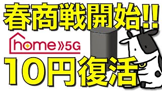 ドコモhome 5Gの一括10円販売が復活している件。実際に3か月使用した感想【NTTdocomo/ホームルーター/HR01】