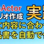 【RPA】WinActor実践 納品書作成を自動化するシナリオを作る Part.1