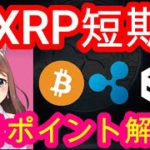 03/13【仮想通貨】BTC・XRP・IOST相場分析♡毎日聞くだけで勝率UP♪寝る前・通勤・お休み中に♡本日は青函トンネル開業記念日♡