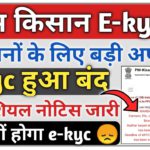 Pm kisan ekyc हुआ बंद | pm kisan ekyc close | Pm kisan ekyc | Pm kisan ekyc link close | Rishikesh