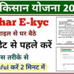 PM Kisan Yojana E-kyc Last Date || pm kisan ekyc || पीएम किसान योजना  ईकेवाईसी कैसे करें , Mahi Info