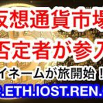【仮想通貨 BTC.ETH.IOST.REN.C98】ビットコインは44000ドルをウロつく展開😑恐怖指数は中立に回復‼️さぁどうなる❗️❓マイネームがとうとう出発や🚗🚗頑張れよ‼️