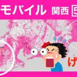 楽天モバイル●関西で5Gエリア化が急拡大！関東・名古屋と比較すると・・・rakuten mobile にしやんチャンネルスマホ部