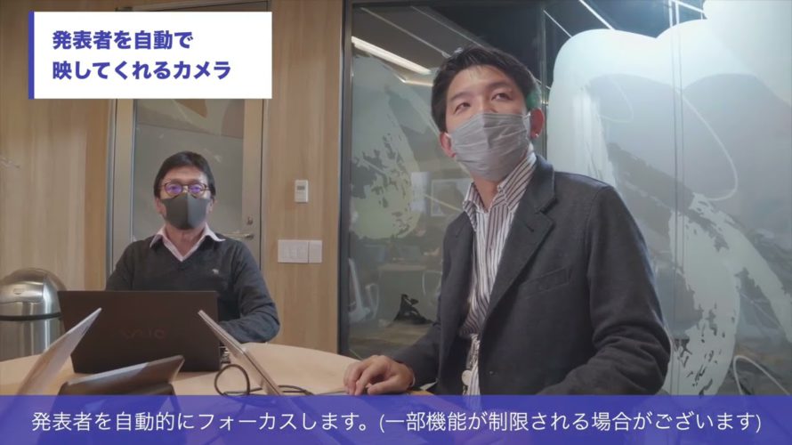 2分でわかる Microsoft Teams Rooms