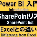 【PowerBI入門】SharePointリストからのデータ取得と、自動更新設定