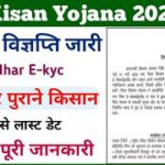पीएम किसान योजना में ईकेवाईसी कैसे करें ?, pm kisan ekyc || pm kisan ekyc letest news || pm kisan ||