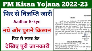 पीएम किसान योजना में ईकेवाईसी कैसे करें ?, pm kisan ekyc || pm kisan ekyc letest news || pm kisan ||