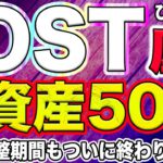 【資産50倍】IOSTがついに底サイン点灯!!ここから怒涛の爆上げに期待値大!!【仮想通貨】【ビットコイン】
