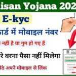 Aadhar Card Main Mobile Number Link Kaise Kare || pm kisan ekyc kaise kare || aadhar link mobile ||
