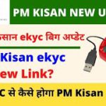 CSC Pm Kisan ekyc New link | exlink.pmkisan.gov.in | Pm Kisan ekyc using Fingerprint