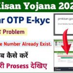 Mobile Number Already Exist. pm kisan ekyc || pm kisan yojana ekyc || Mahi Info || #pm_kisan_yojana