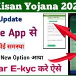 PM Kisan Mobile App E-kyc Prosess || pm kisan ekyc kaise kare || pm kisan new update || Mahi Info ||