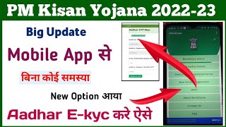 PM Kisan Mobile App E-kyc Prosess || pm kisan ekyc kaise kare || pm kisan new update || Mahi Info ||