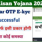 PM Kisan Samman Nidhi Yojana Aadhar OTP E-kyc || Pm Kisan Ekyc Prosess || pm kisan yojana new update