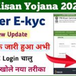 PM Kisan Yojana E-kyc CSC Se Kaise Kare || pm kisan csc login || pm kisan new csc link || Mahi Info