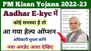 PM Kisan Yojana E-kyc Helpdesk Option Use || PM Kisan E-kyc Update || pm kisan aadhar ekyc ||