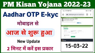 PM Kisan Yojana E-kyc Kaise Kare Mobile Se || pm kisan aadhar ekyc || pm kisan ekyc new update ||