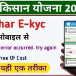 PM Kisan Yojana E-kyc Kaise Kare || pm kisan e-kyc || pm kisan ekyc mobile se kaise kare ||