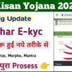 PM Kisan Yojana E-kyc New Update || pm kisan ekyc kaise kare || pm kisan ekyc | pm kisan ekyc csc Se