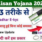 PM Kisan Yojana E-kyc New Update || pm kisan ekyc || pm kisan ekyc kaise kare mobile se || Mahi Info
