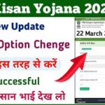 PM Kisan Yojana E-kyc || pm Kisan ekyc letest update || pm kisan samman nidhi yojana ekyc kaise kare