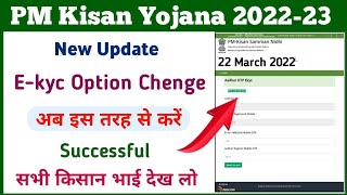 PM Kisan Yojana E-kyc || pm Kisan ekyc letest update || pm kisan samman nidhi yojana ekyc kaise kare