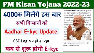 PM Kisan Yojana News || pm Kisan ekyc letest update || pm kisan e-kyc kaise kare || pm kisan csc ||