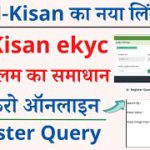 PM-Kisan otp/biometric based ekyc problem all solution 2022 | PMKISAN ekyc register query details