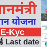 PM kisan kyc new update | pm kisan ekyc Last Date | pm kisan ekyc kaise kare – 2022