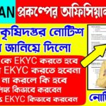 Pmkisan Ekyc & Aadhaar Link Official Notice 2022 | All Problem Solved | Pmkisan Next Payment Date