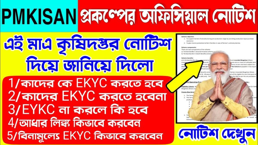 Pmkisan Ekyc & Aadhaar Link Official Notice 2022 | All Problem Solved | Pmkisan Next Payment Date