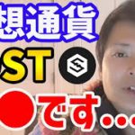 【IOST】仮想通貨IOSTぶっちゃけ・・・将来性は！？
