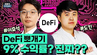 [Defi 뽀개기] 9% 수익률 진짜? 정말 가능한 것인지 끝까지 파보았습니다 #Defi #Heybit