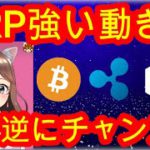 03/08【仮想通貨】最新NEWS☆BTC・XRP・IOST相場分析♡毎日聞くだけで勝率UP♪寝る前・通勤・お休み中に♡