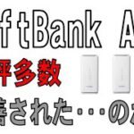 SoftBank Air 5G  通信テストの結果がすごかった！（ソフトバンクエアー）